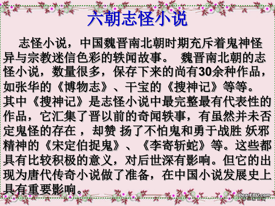 第六单元 第二十三课柳毅传课件 人教版 课件.ppt_第2页