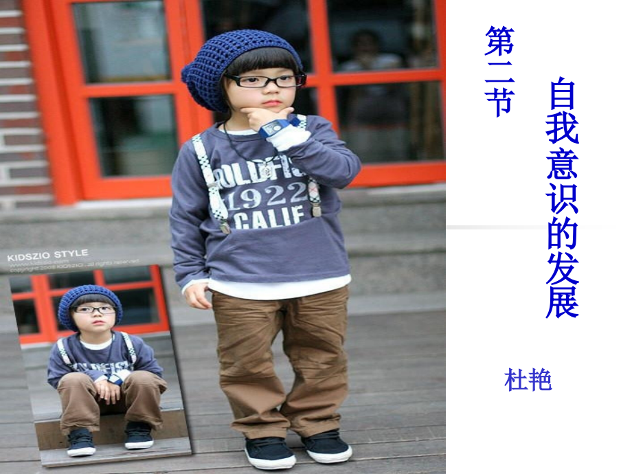 儿童自我意识.ppt_第2页