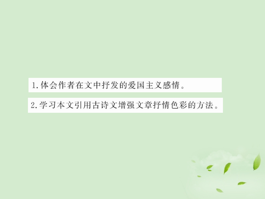 高中语文 (乡土情结)课件2 苏教版必修1 课件.ppt_第2页