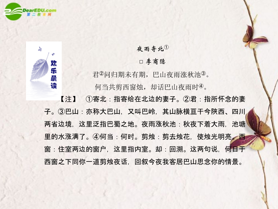 高中语文 1.6青年在选择职业时的考虑(节选)课件 苏教版必修1 课件.ppt_第2页
