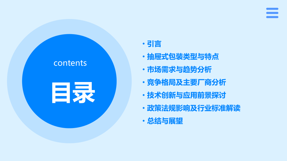 抽屉式包装分析报告.pptx_第2页