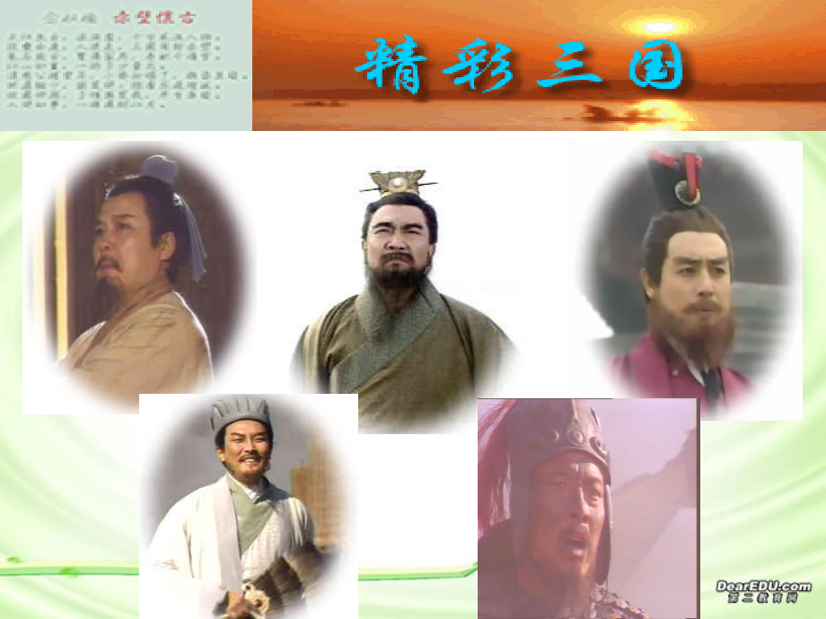 高一语文失街亭 罗贯中 新课件.ppt_第2页