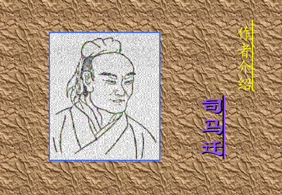 高中语文鸿门宴课件3 语文版 课件.ppt_第2页