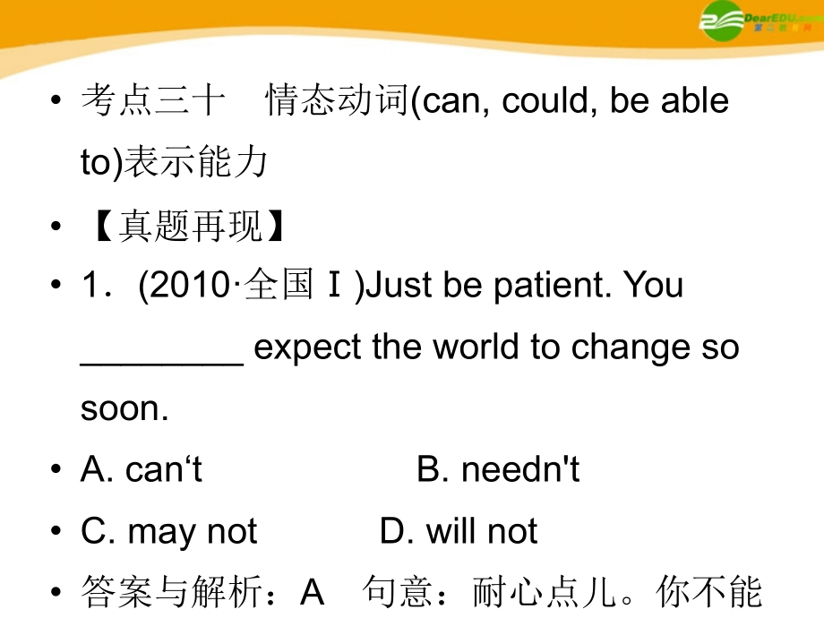 高考英语 重点突破专题复习课件24 课件.ppt_第2页