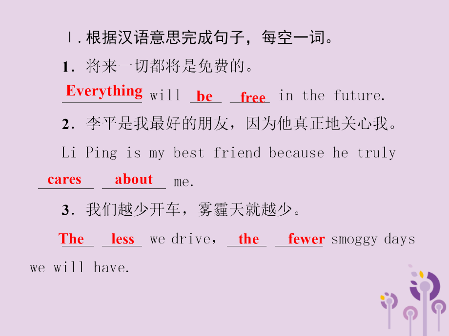 秋八年级英语上册 期末考前专题复习二 完成句子课件 人教新目标版 课件.ppt_第2页