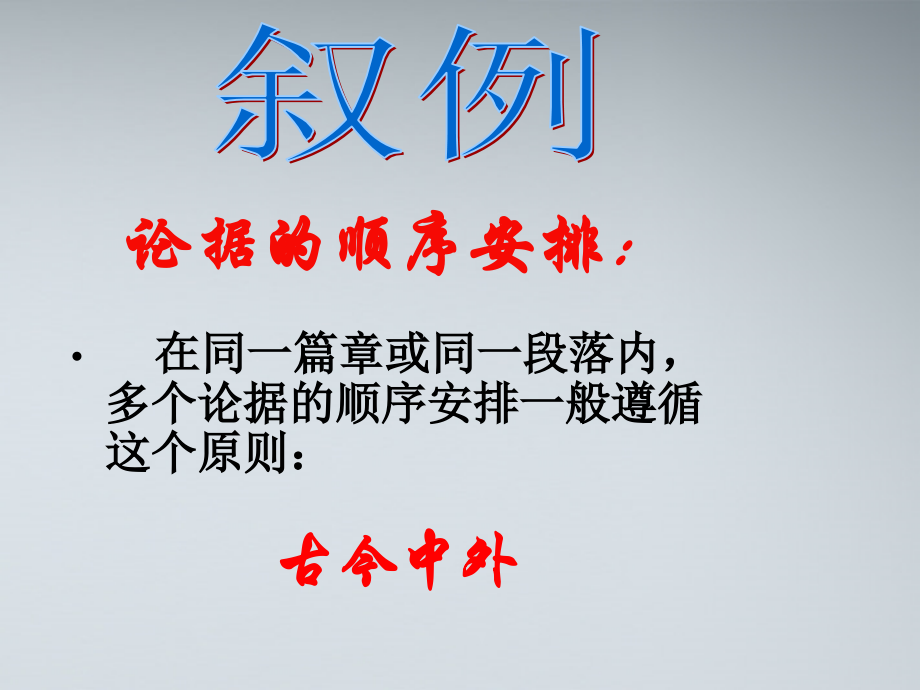 高考语文 议论文写作指导课件13 课件.ppt_第1页
