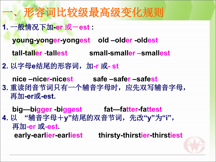 比较级与最高级复习课件.ppt_第2页
