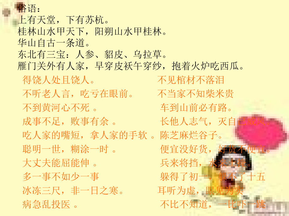 六上第四单元复习.ppt_第2页