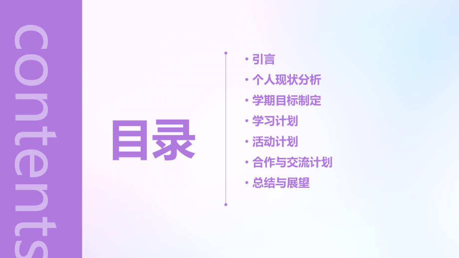 汉服社个人学期计划书.pptx_第2页