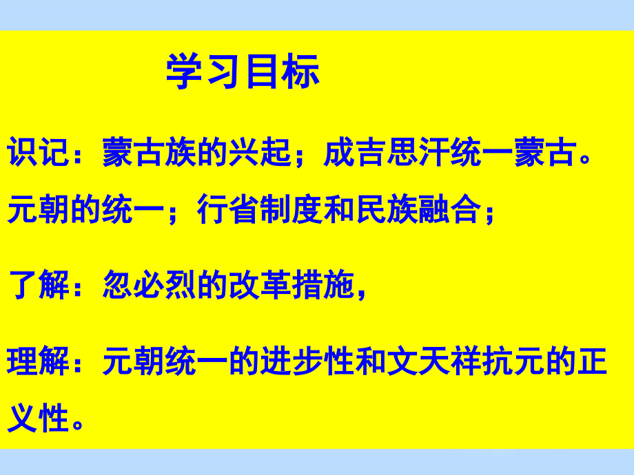 七年级历史下册 第9课 成吉思汗与忽必烈课件 川教版 课件.ppt_第2页
