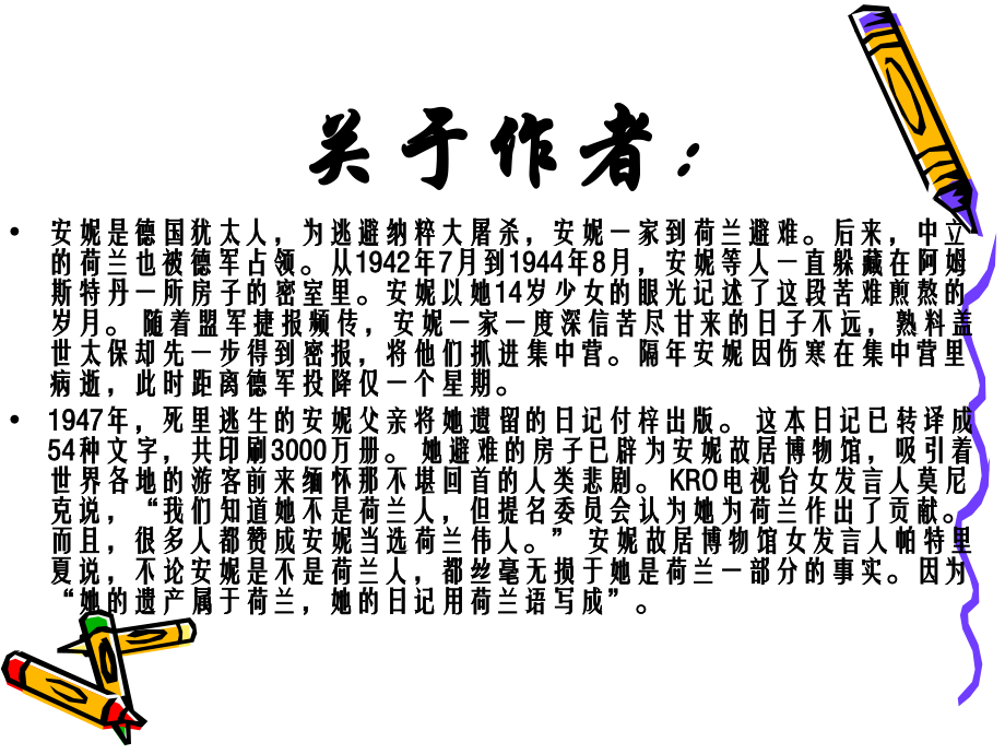 高二语文：2.6(密室的生活)课件沪教版 课件.ppt_第2页