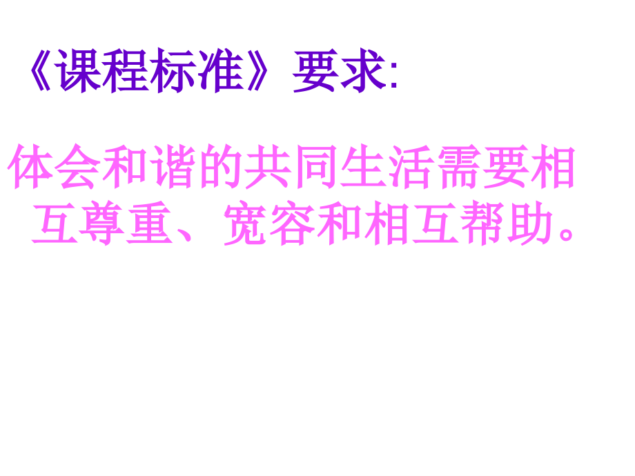 同在一片蓝天下..ppt_第2页