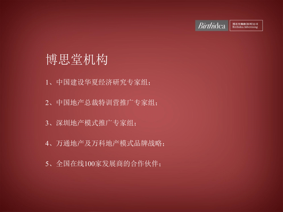 博思堂武汉三方置业武锅地块设想.ppt_第2页