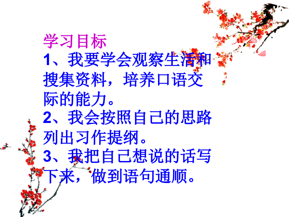 四上语文五单元作文：怎样写导游词.ppt_第2页