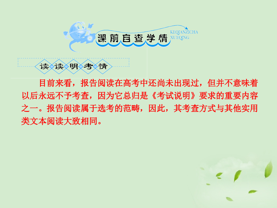 高考语文一轮复习 报告阅读课件.ppt_第2页
