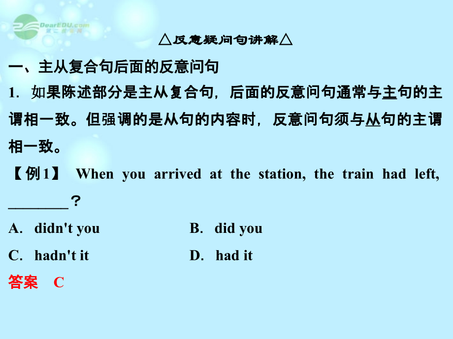 9第九章反意疑问句课件(江苏专用) 课件.ppt_第2页