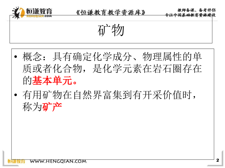 地壳物质组成与循环.ppt_第2页