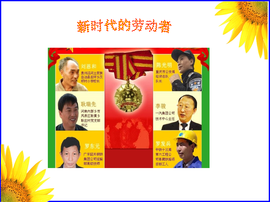 七年级政治上学习新天地说课课件人教版 课件.ppt_第1页