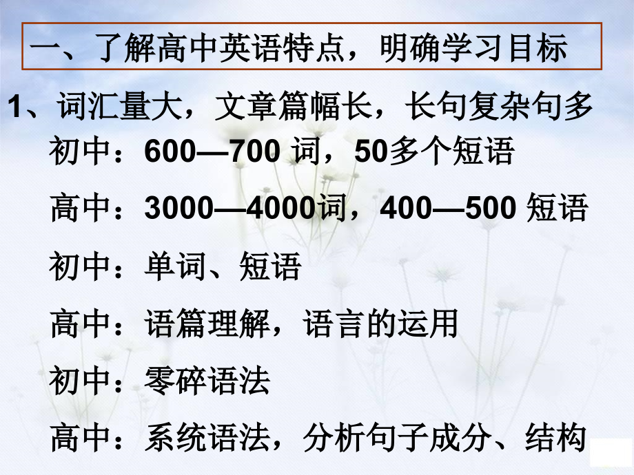 高中英语学法指导.ppt_第2页