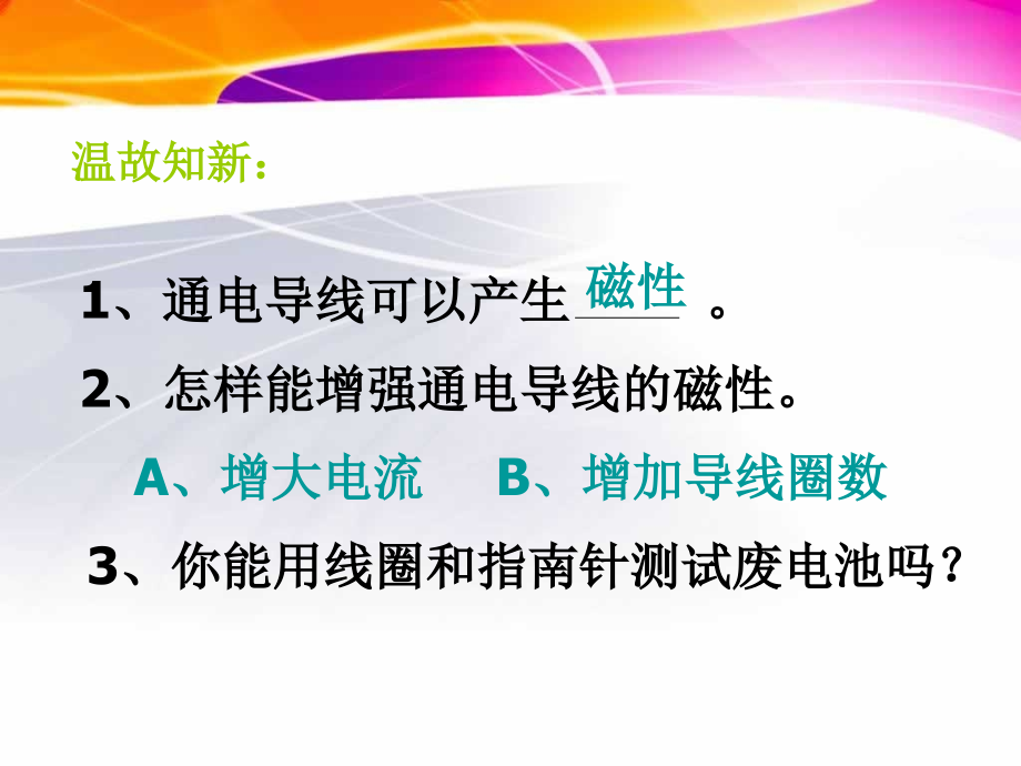 《电磁铁》小学科学六年级上册第三单元PPT课件.ppt_第2页