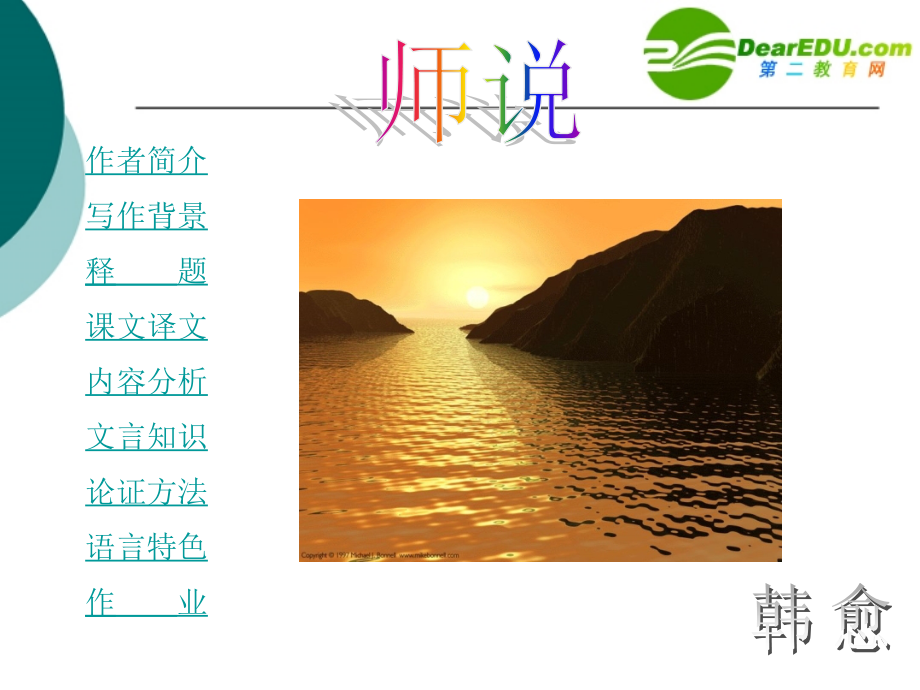 高中语文：(师说)课件(2)(语文版必修4) 课件.ppt_第1页