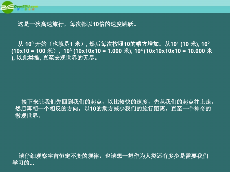 高中语文 宇宙的边疆 从镜头看世界课件 新人教必修3 课件.ppt_第2页