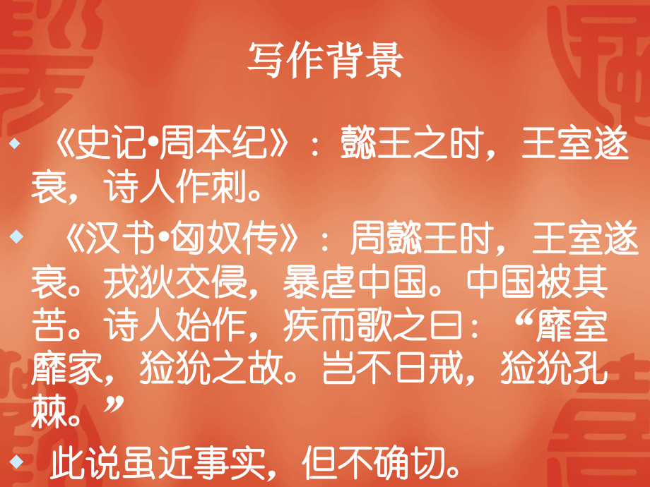 高中语文：242(采薇)课件(2)(新人教版必修2) 课件.ppt_第2页