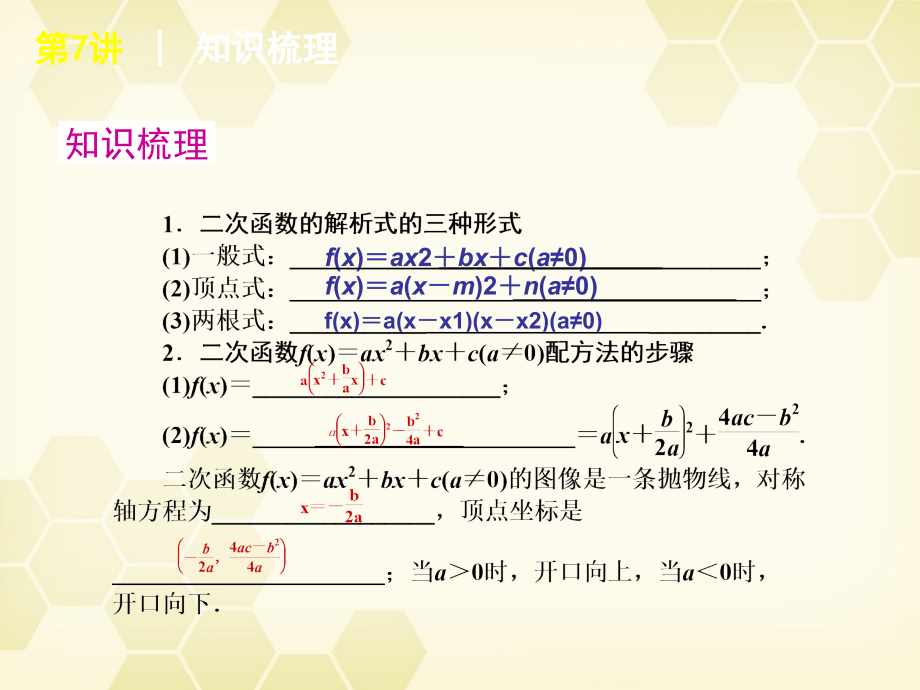 高考数学 复习课件2 理 课件.ppt_第2页
