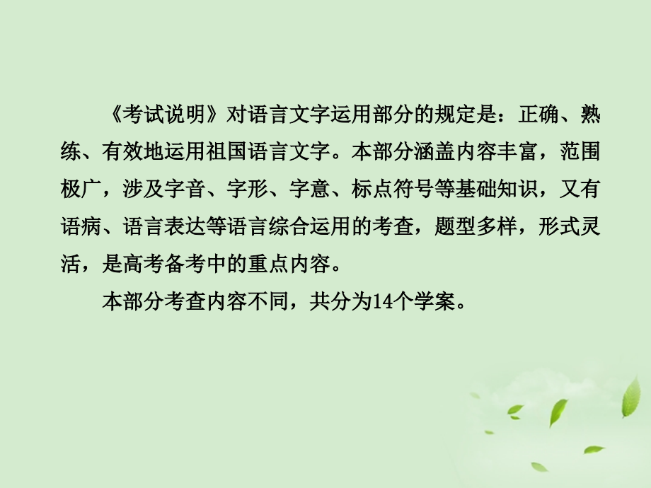 高考语文一轮复习 识记现代汉语普通话常用字的字音课件.ppt_第2页
