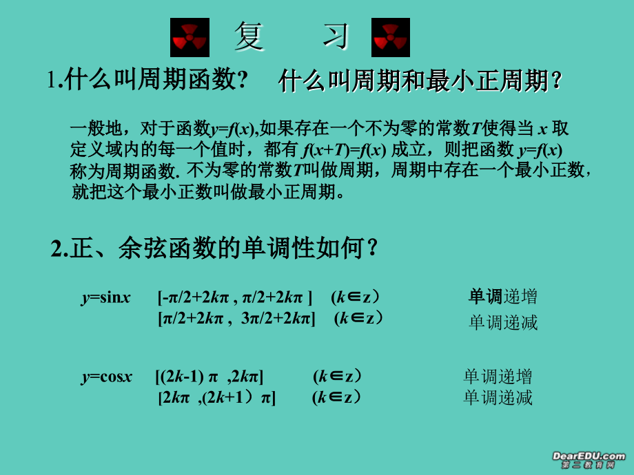 高一数学函数y=Asinωxφ的各类图像的画法 苏教版 必修4 课件.ppt_第1页