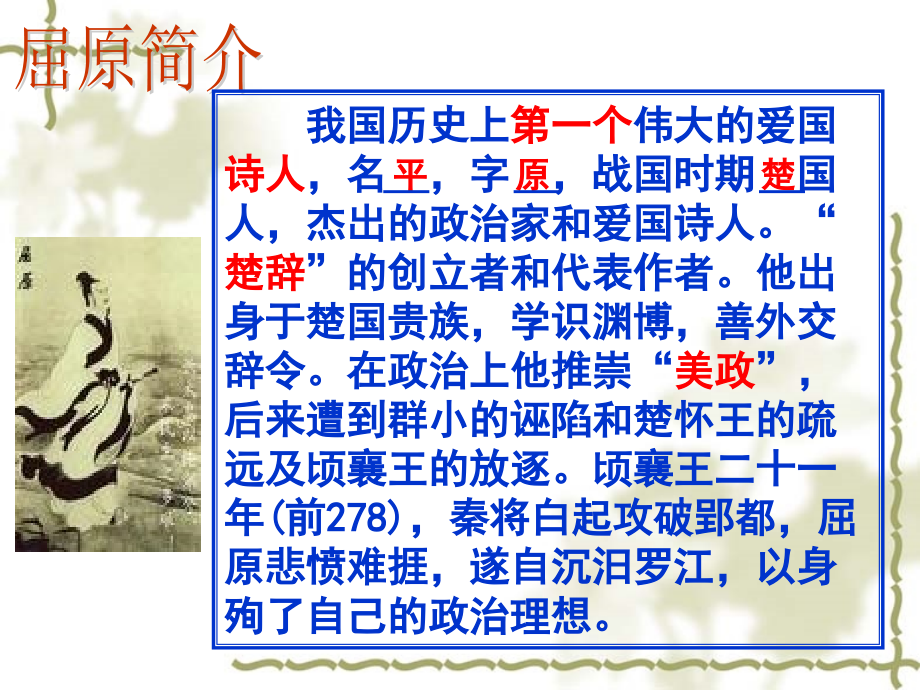 离骚(新) 2(离骚)课件.ppt_第2页