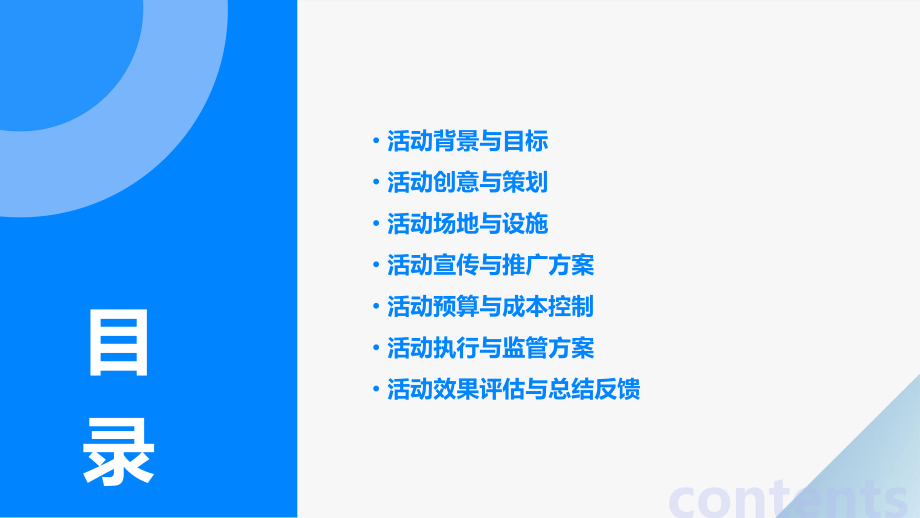 圣诞节活动可行性方案.pptx_第2页
