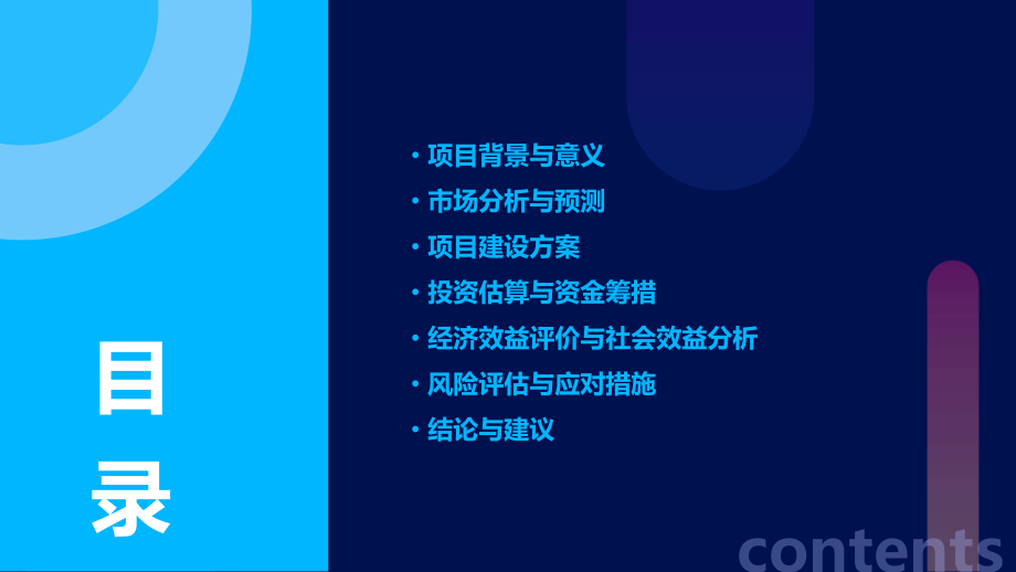 创意园的可行性报告.pptx_第2页