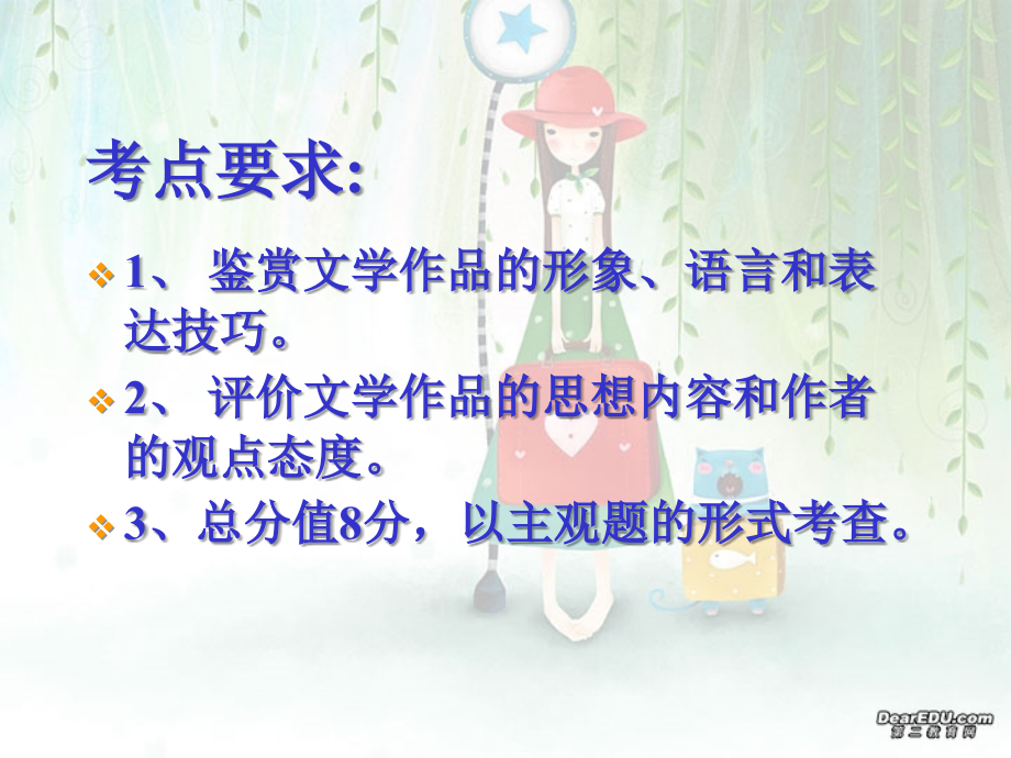 高考语文诗歌鉴赏解题总攻略 试题.ppt_第2页
