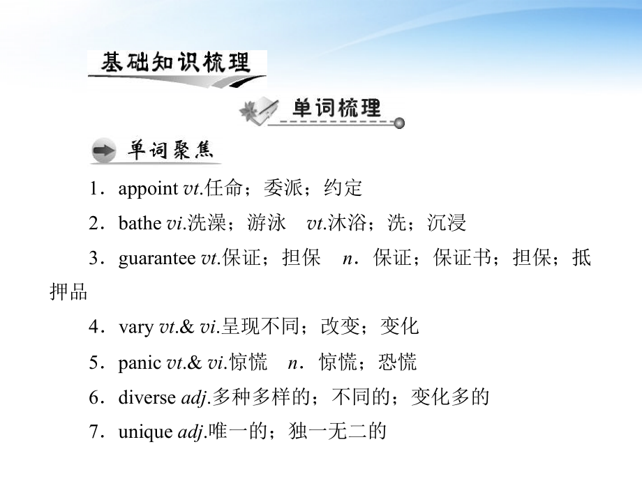 高考英语第一轮 基础知识梳理复习Unit5 The power of nature课件 新人教版选修5 课件.ppt_第2页
