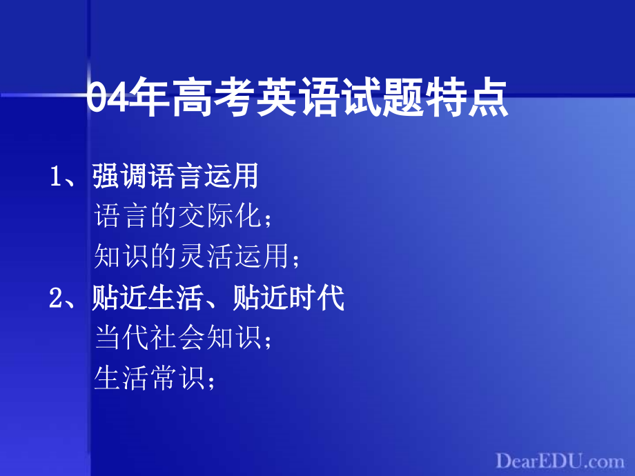 高考英语讲座 从命题角度寻找解题思路 人教版 试题.ppt_第2页