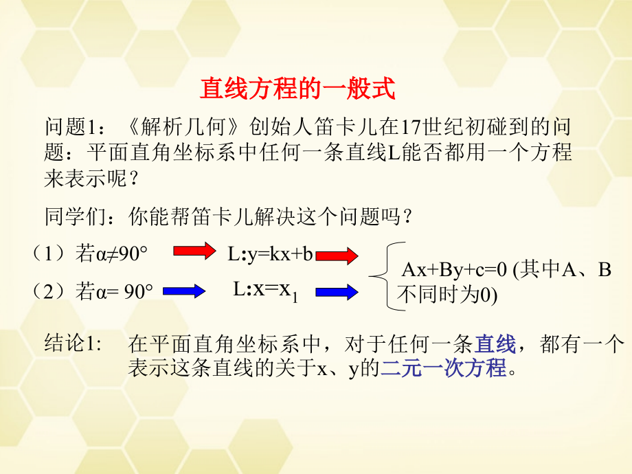 高中数学(直线的一般式方程)课件4 北师大版必修2 课件.ppt_第2页