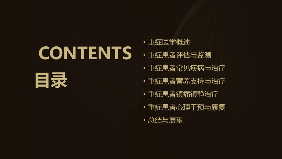 重症培训课件.pptx_第2页