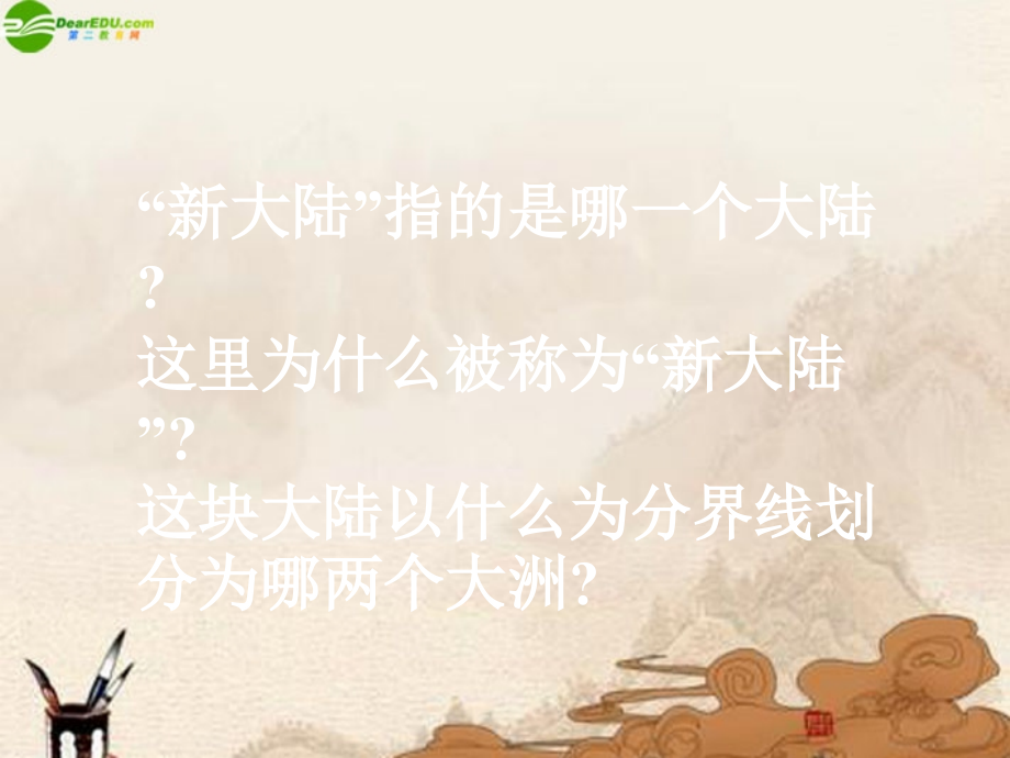 七年级地理下册 美洲复习课件 湘教版 课件.ppt_第2页