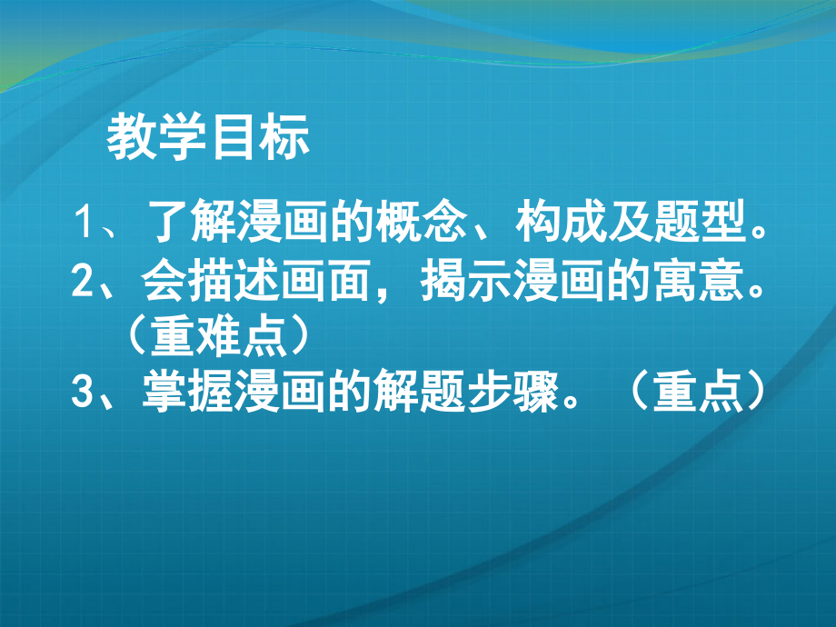 高考语文 语言运用—漫画答题要领课件.ppt_第2页