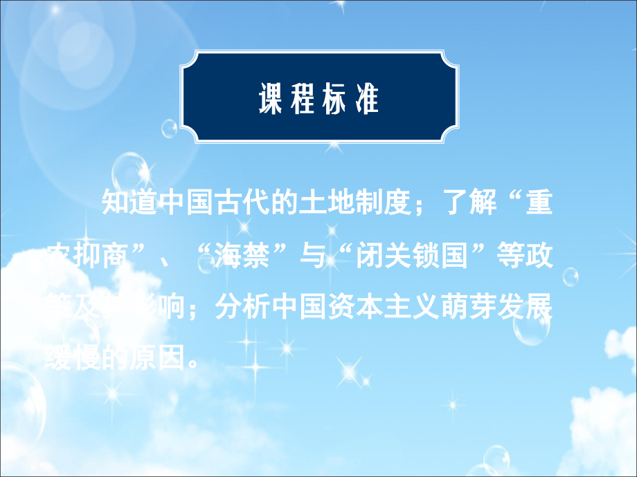高中三年级历史第一课时课件.ppt_第2页