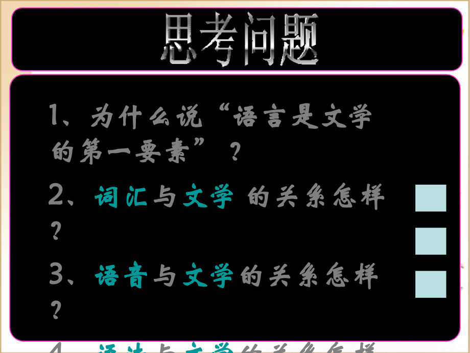 高中语文：(语言与文学1)课件.ppt_第2页
