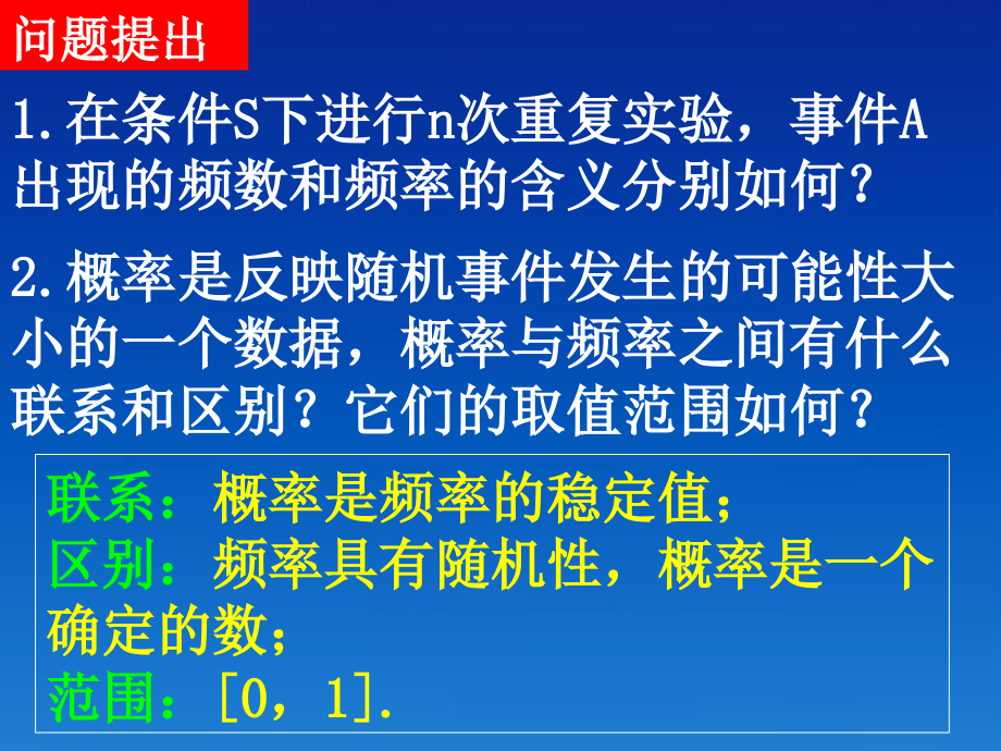 高中数学 312概率的意义课件 新人教版必修3 课件.ppt_第2页