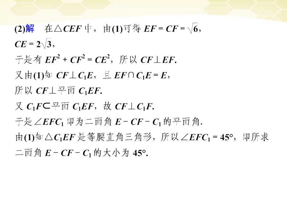 高考数学考前专题复习篇 主题五 立体几何 空间向量与立体几何5-3 课件.ppt_第2页