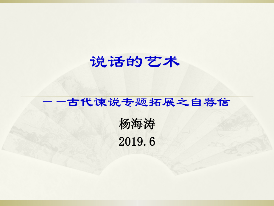 与韩荆州书-李白.pptx_第1页