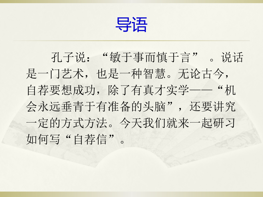 与韩荆州书-李白.pptx_第2页