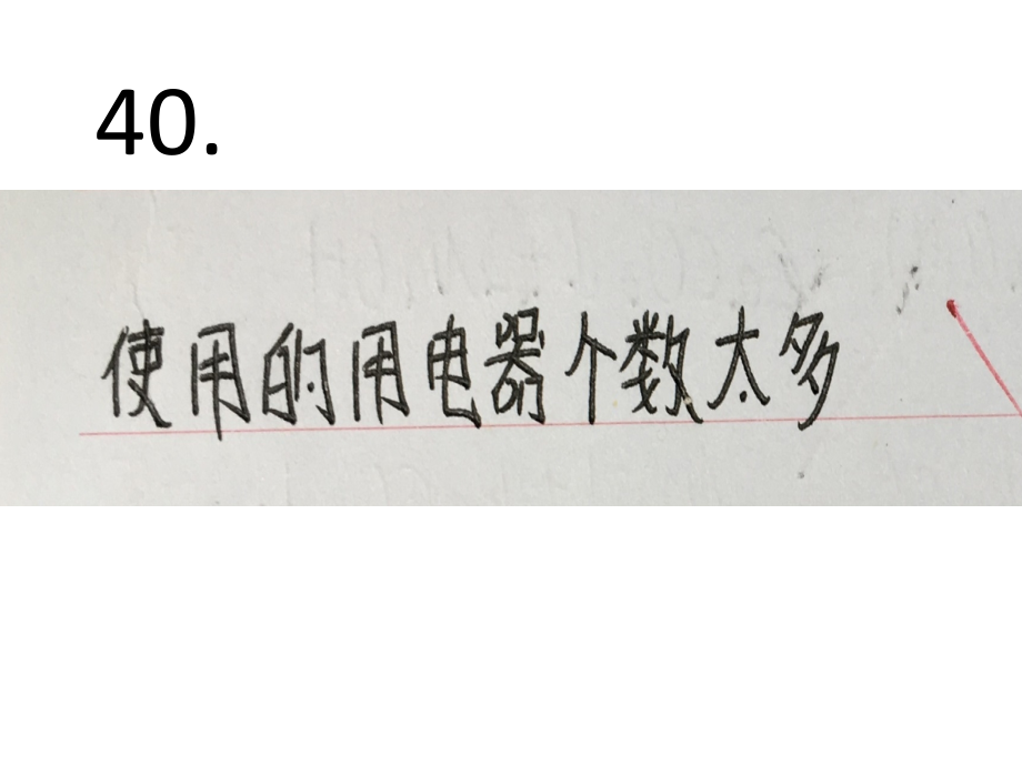 4.灯泡的电功率.pptx_第2页
