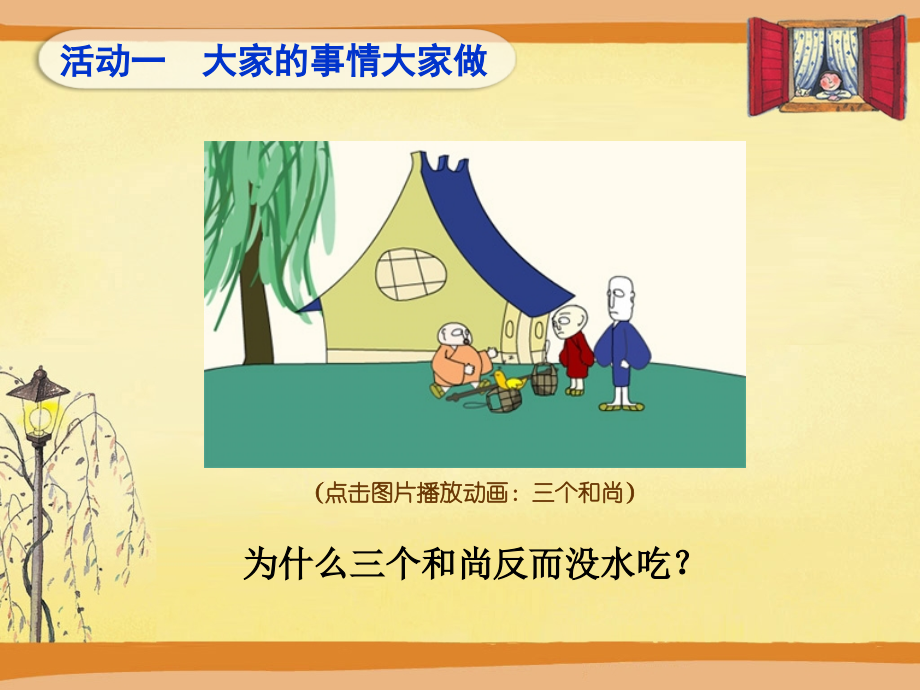大家的事情大家做.ppt_第2页