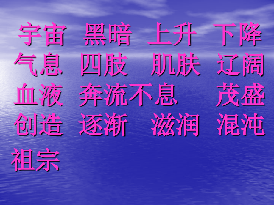 盘古开天地1高冬梅制作.ppt_第2页