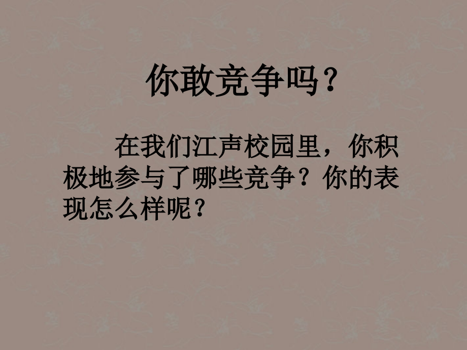 七年级政治下册 第三单元 第二课 生命的林子课件 人民版 课件.ppt_第2页